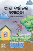 Let's Save the Rain: A Book on Rainwater Harvesting (Odia)