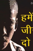 TERRAVISION: Give us a Life, Please! (Hindi)